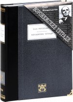 Воронежские тетради