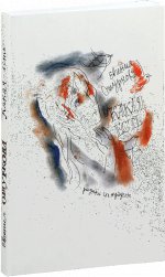 Какая есть: стихи разных лет