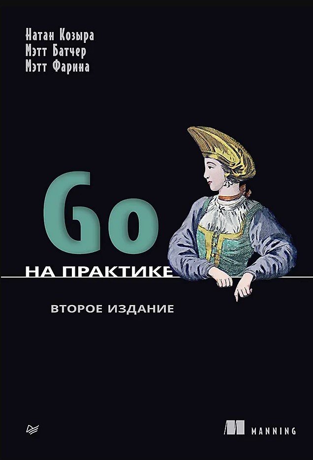 Go на практике