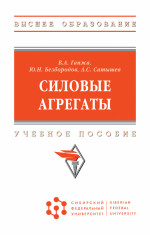 Силовые агрегаты