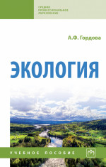 Экология