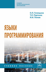 Языки программирования