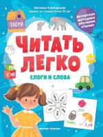 Слоги и слова