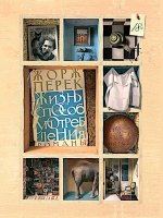 Жизнь способ употребления