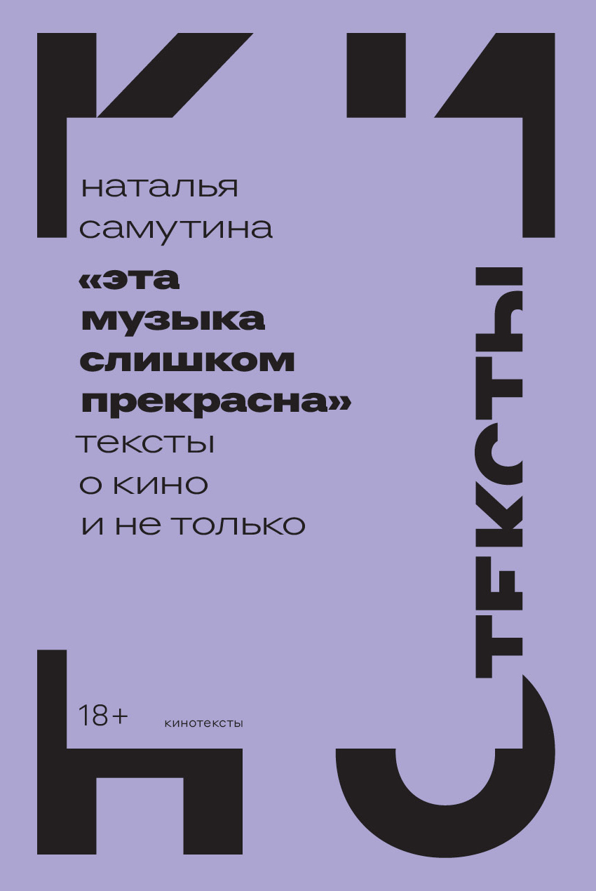 «Эта музыка слишком прекрасна»