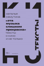 «Эта музыка слишком прекрасна»