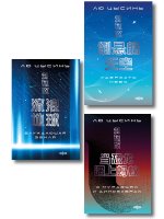 Комплект. О муравьях и динозаврах + Блуждающая Земля + Удержать небо