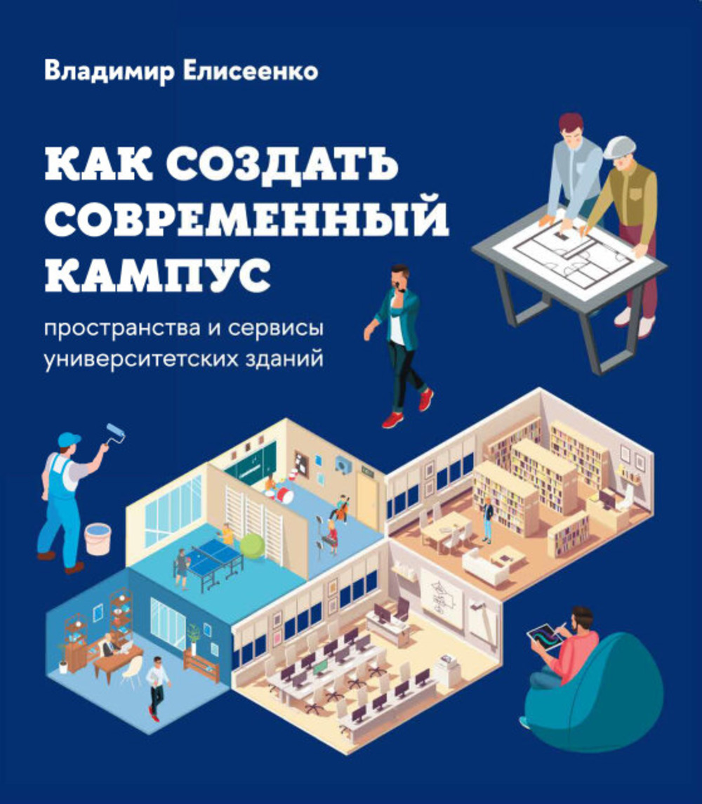 Как создать современный кампус: пространства и сервисы университетских зданий