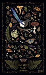 Блокнот «Лес»