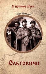 Ольговичи