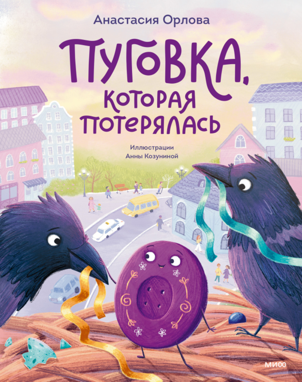 Пуговка, которая потерялась