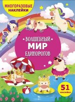 МНОГОРАЗОВЫЕ НАКЛЕЙКИ ДЛЯ ДЕТЕЙ. Милые пушистые панды