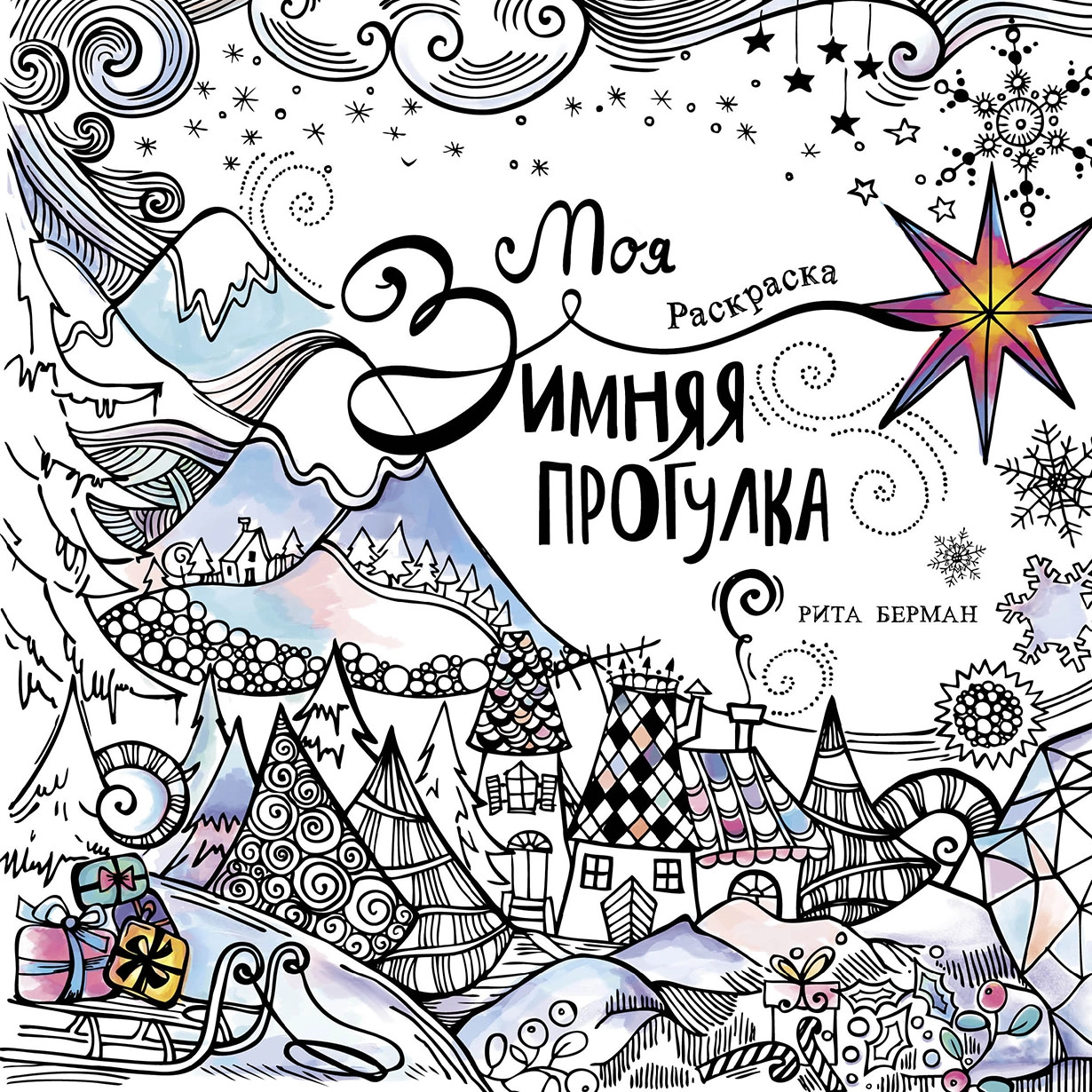 Моя зимняя прогулка