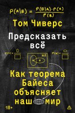 Предсказать всё