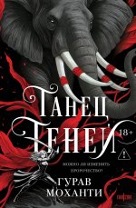 Танец теней