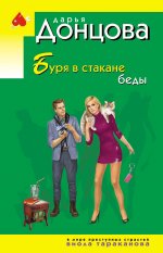 Буря в стакане беды