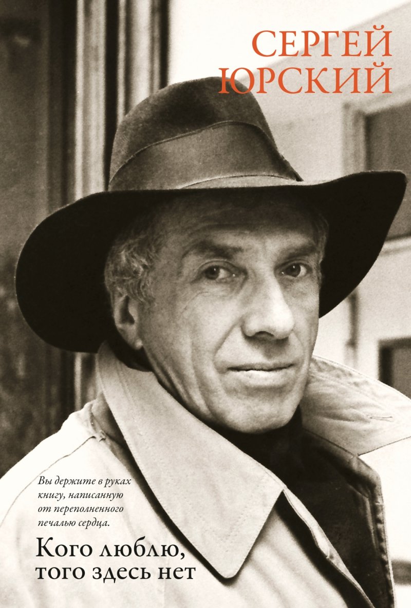 Кого люблю, того здесь нет