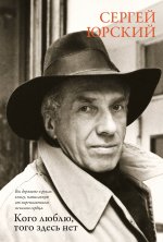 Кого люблю, того здесь нет