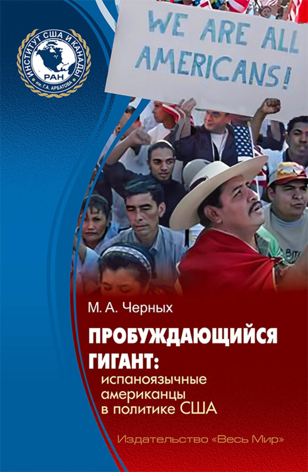 Пробуждающийся гигант: испаноязычные американцы в политике США