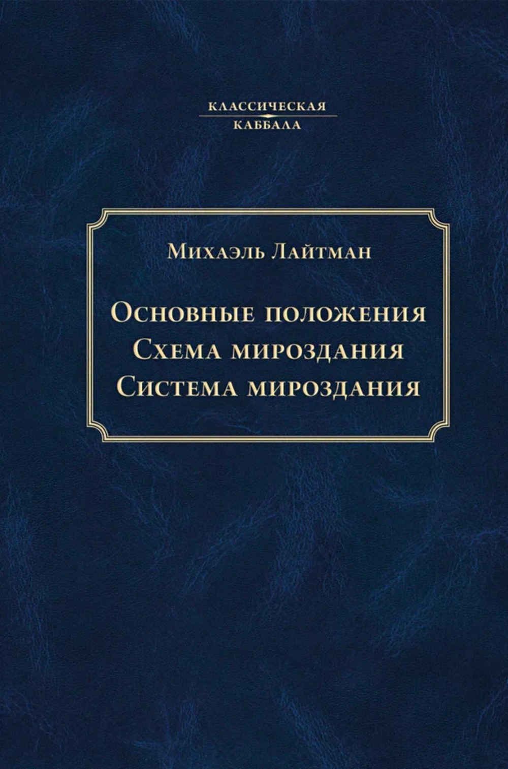 Основные положения. Схема мироздания. Система мироздания