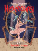 НЕВЕСОМАЯ глянц.ламин, офсет 145х203