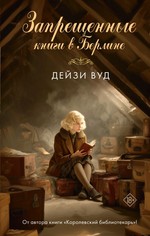 Запрещенные книги в Берлине