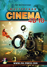 Cinema 4D 10 + CD