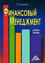 Финансовый менеджмент