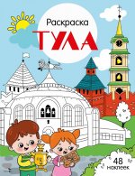 Тула. Города России