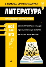 Литература