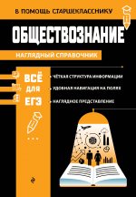 Обществознание