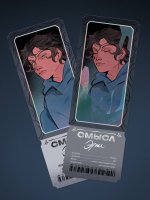 Открытка-закладка «Смысл. Эрни»