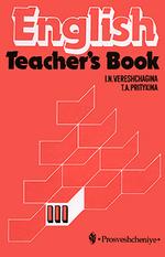 English Teacher\'s Book 3 / Книга для учителя. 3 класс