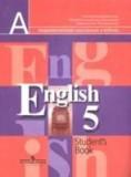 Английский язык. 5 класс
