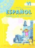 Испанский язык: рабочая тетрадь, 6 класса