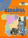 Испанский язык: книга для чтения, 6 класс
