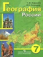 География России, 7 класс