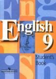 Английский язык. 9 класс