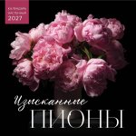 Изысканные пионы. Календарь настенный на 2027 год (300х300)
