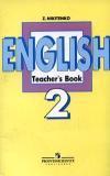 Английский язык. Книга для учителя к учебнику для 2 класса