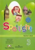 Spotlight. Книга для учителя. 3 класс