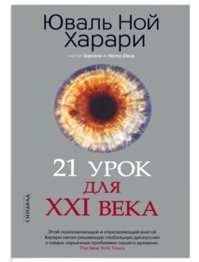 21 урок для XXI века