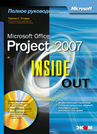 Microsoft Office Project 2007. Inside Out