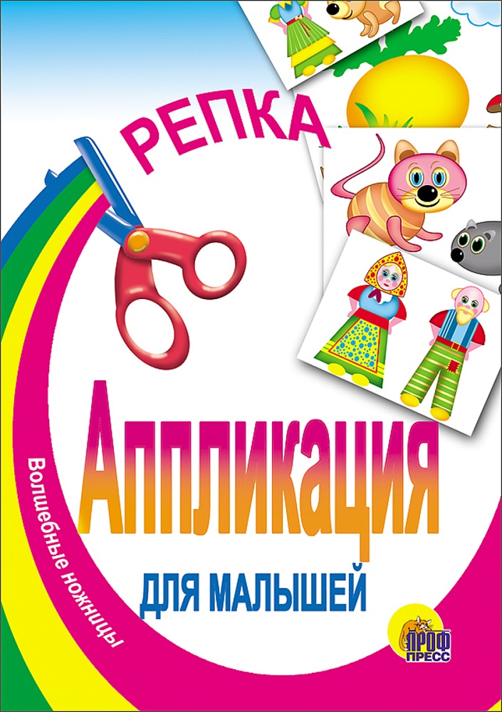 АППЛИКАЦИЯ/РЕПКА