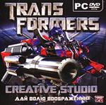 Transformers Creative Studio (DVD)