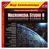  TeachPro Macromedia Studio 8