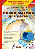 TeachPro Информатика для детей, 1-4 кл. (DVD)