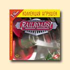 1С:Коллекция игрушек "Sid Meier\'s Railroads!"