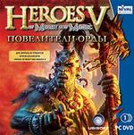 Heroes of Might and Magic V. Повелители Орды dvd