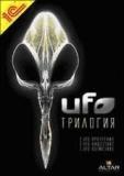 UFO Трилогия